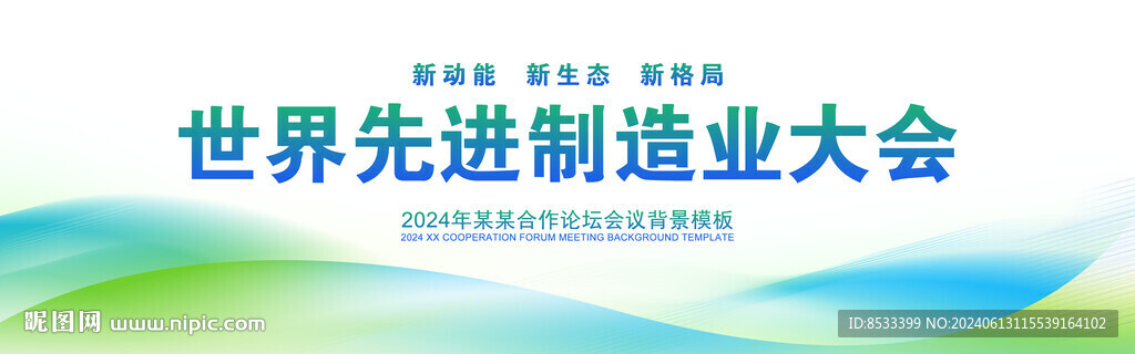 藍色會議背景圖
