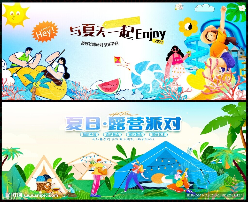 夏天