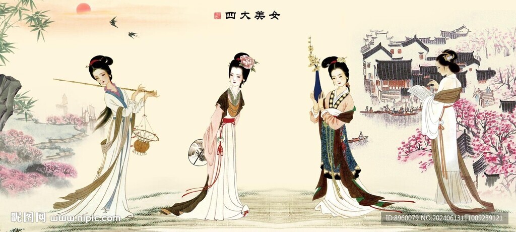 四大美女