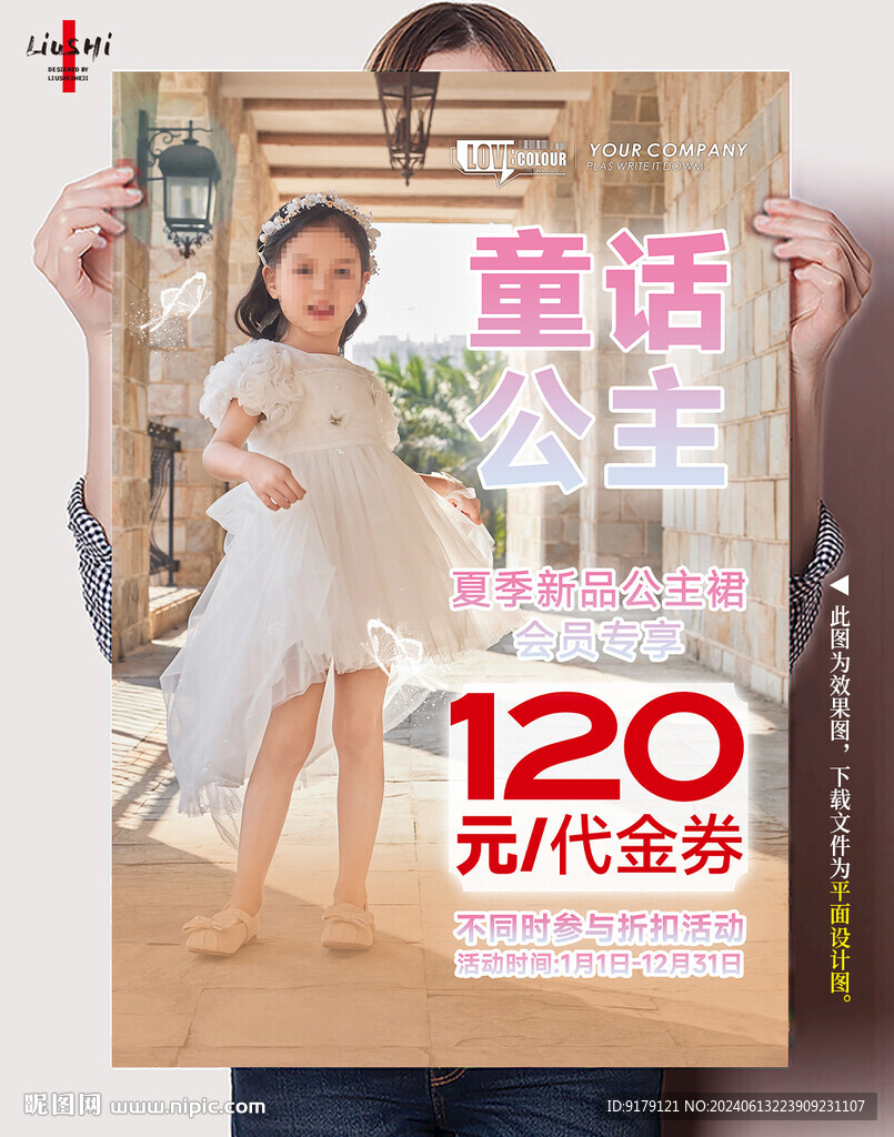 童裝海報