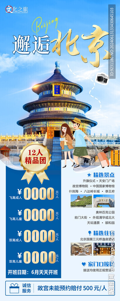 旅游海報