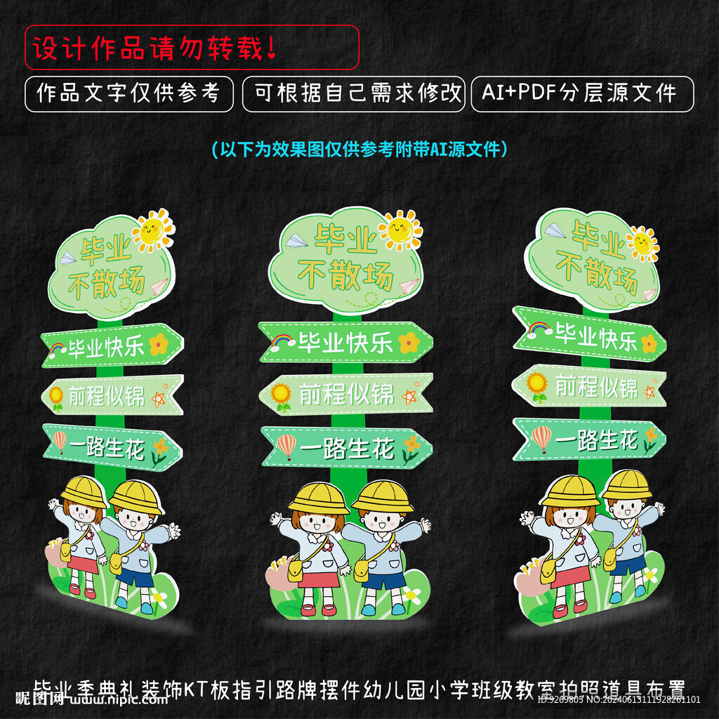 畢業指引牌