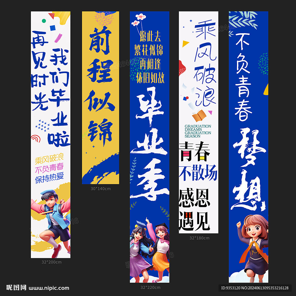 畢業(yè)掛布