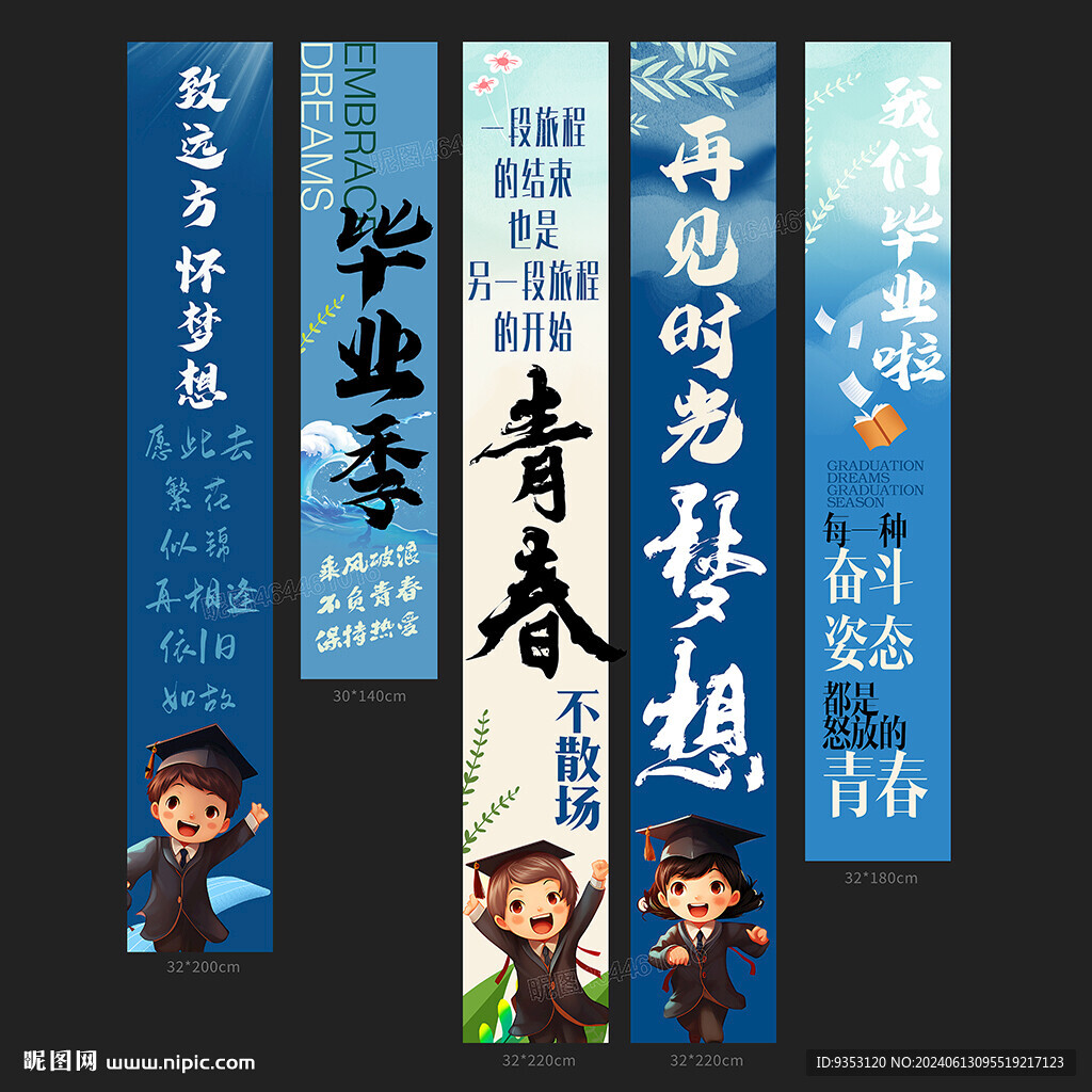 畢業季
