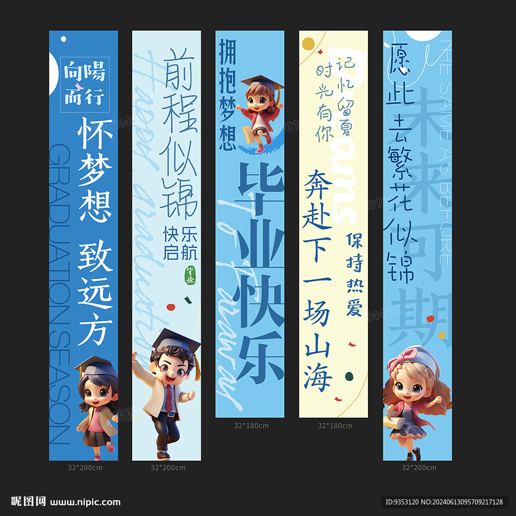 畢業(yè)條幅