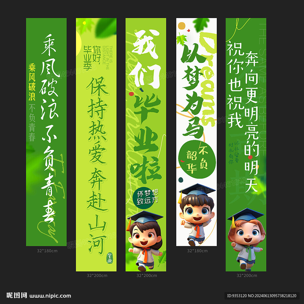 畢業(yè)條幅