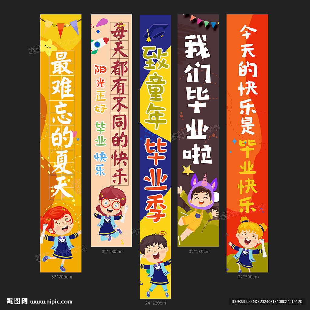 幼兒園畢業