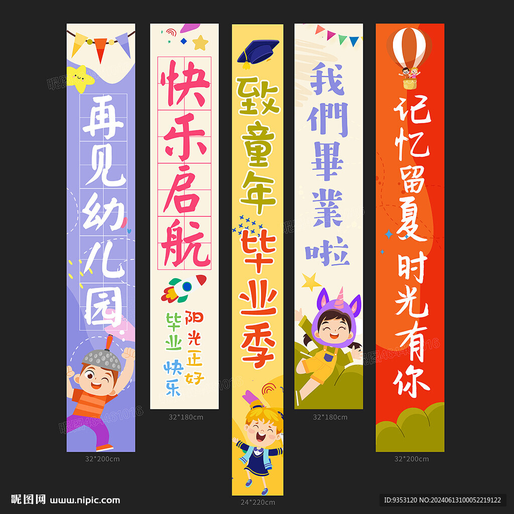 幼兒園條幅
