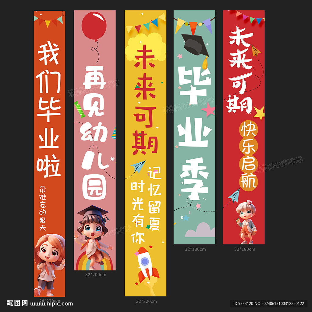 幼兒園畢業
