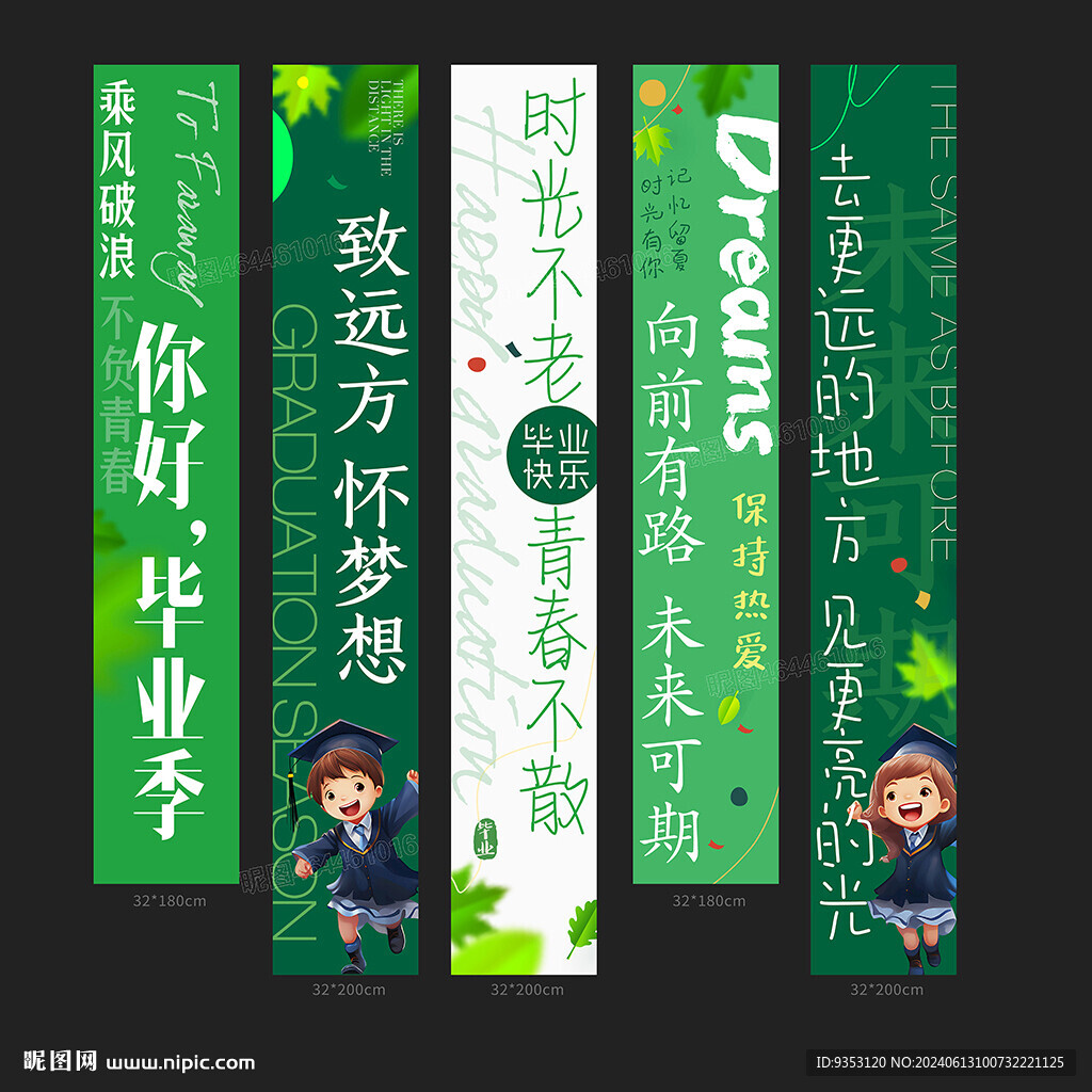 畢業 掛布 條幅