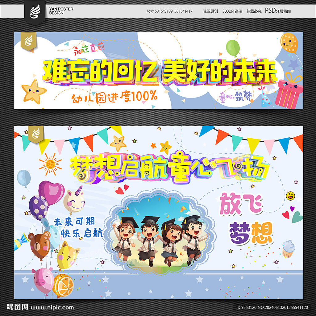 畢業掛布