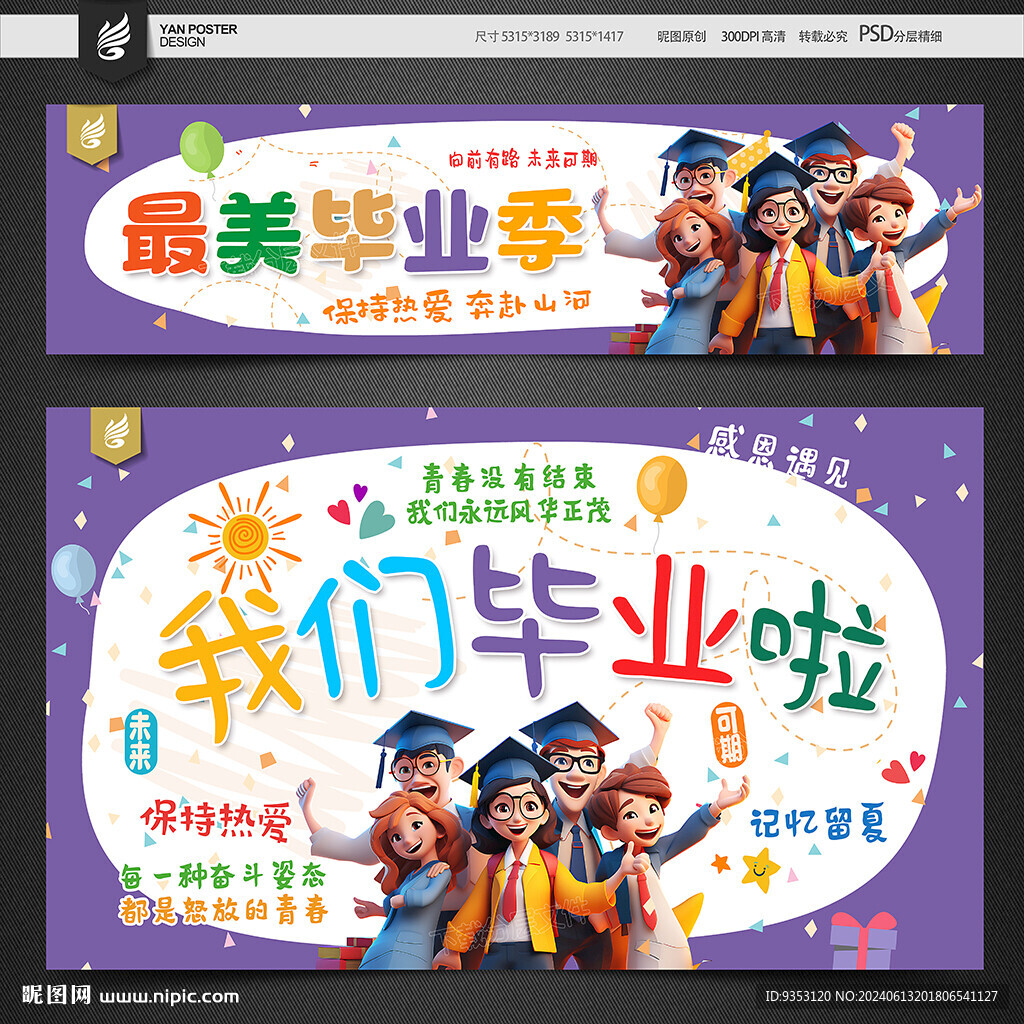 畢業(yè)季掛布 條幅