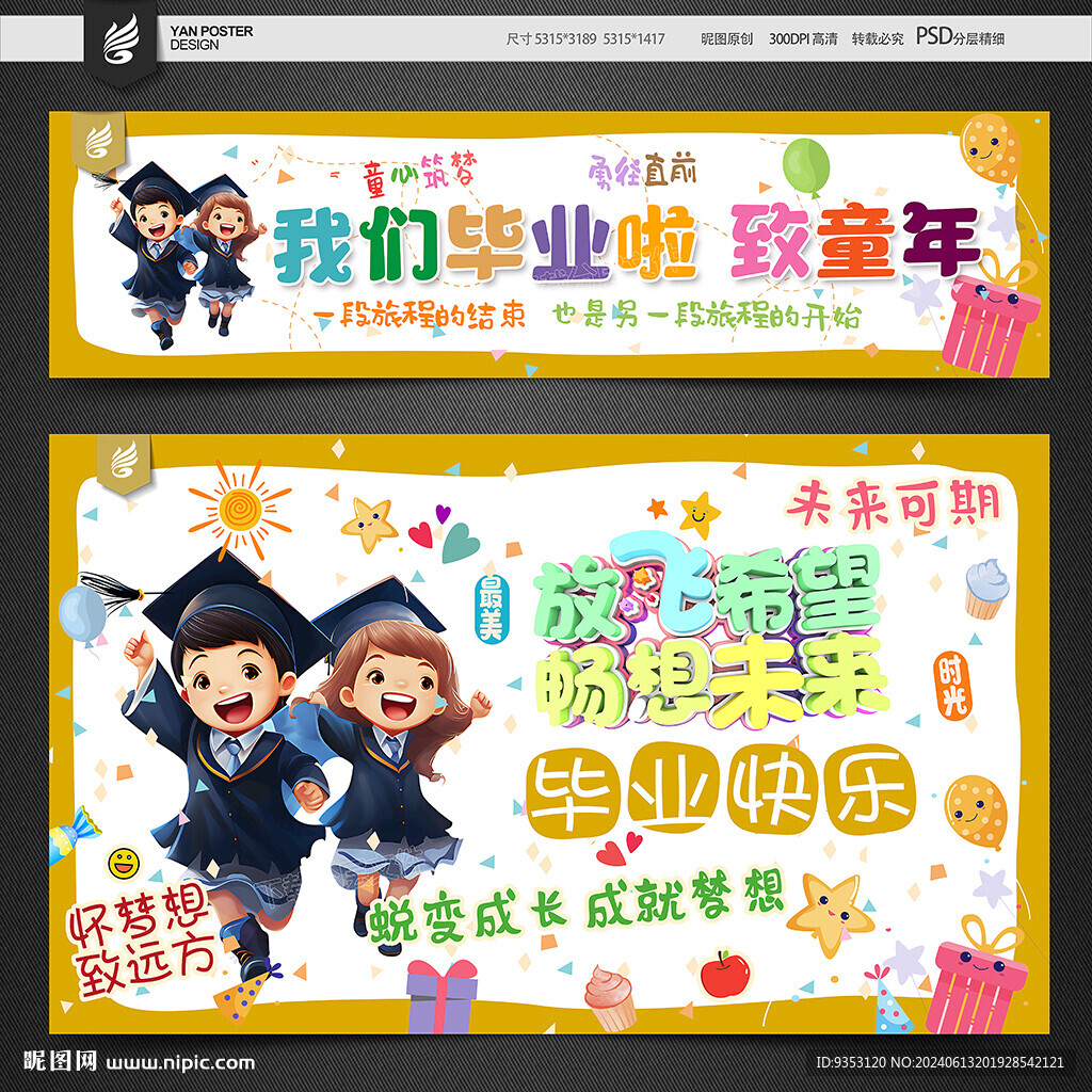 畢業(yè)條幅
