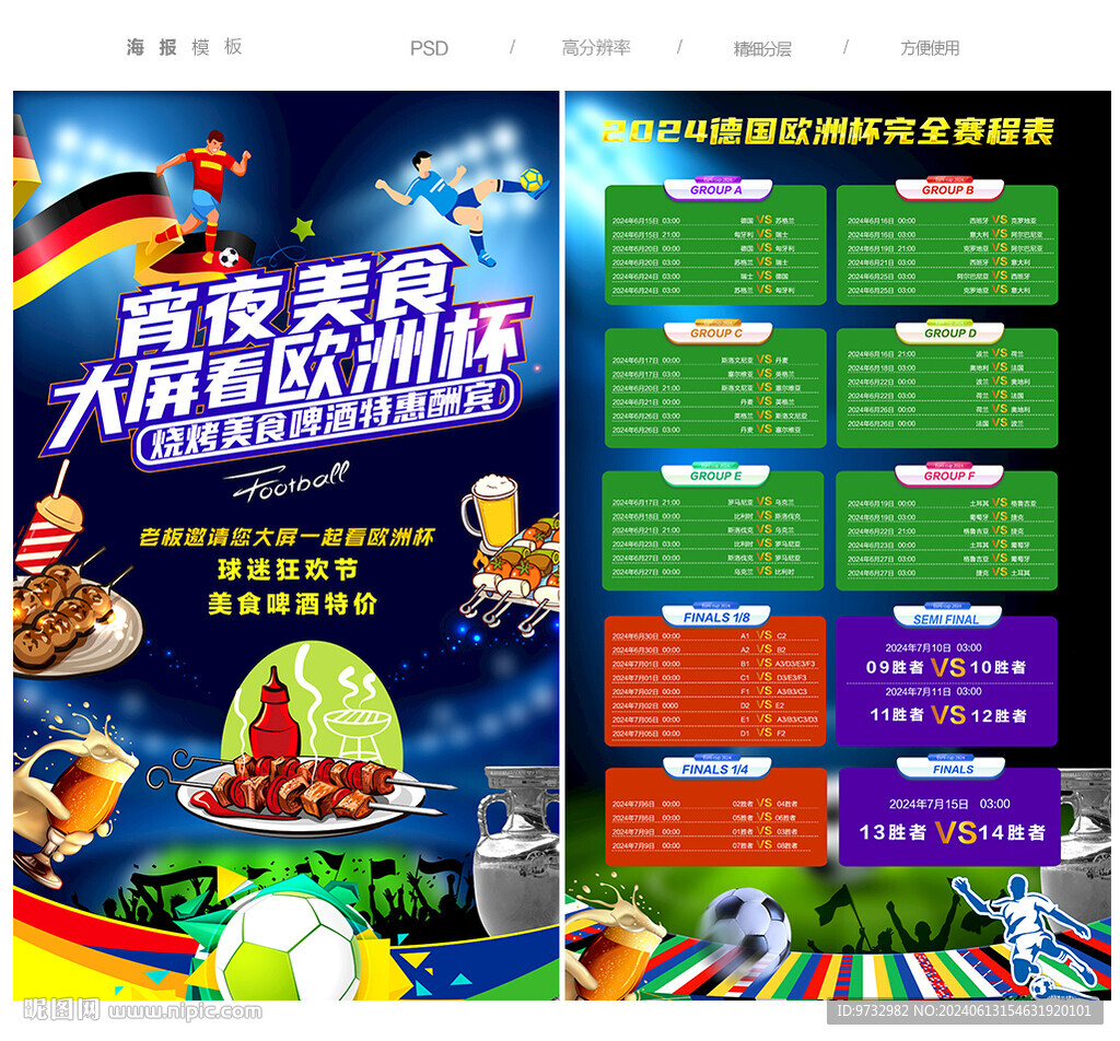 2024歐洲杯