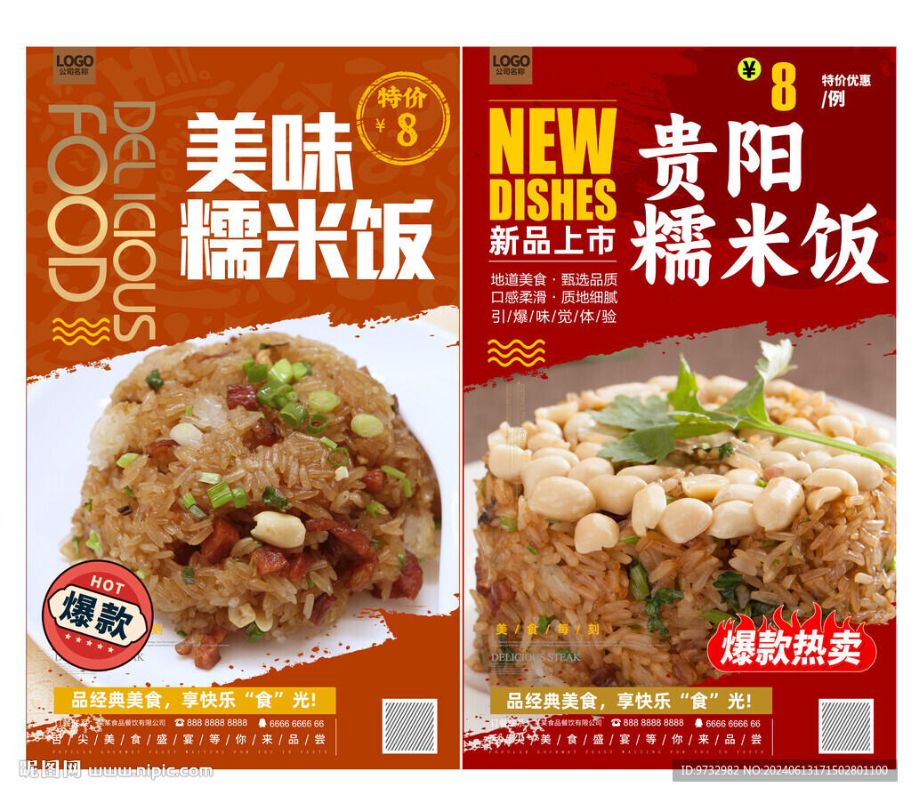 糯米飯