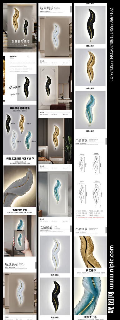 創(chuàng)意羽毛壁燈詳情頁
