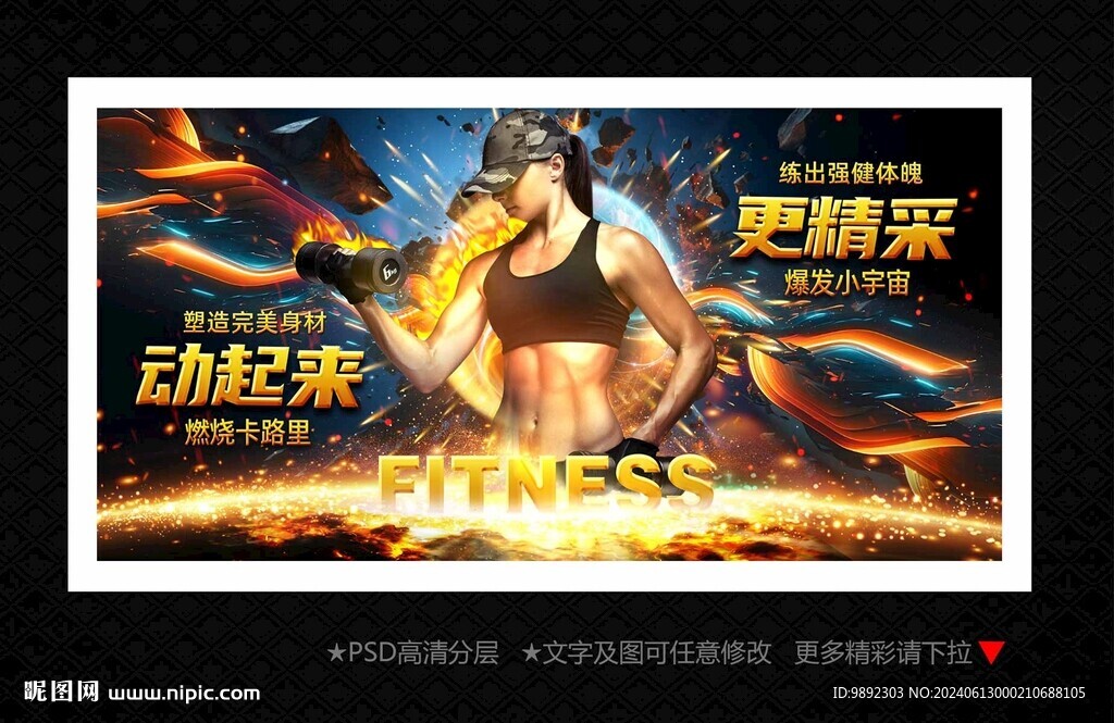 健身