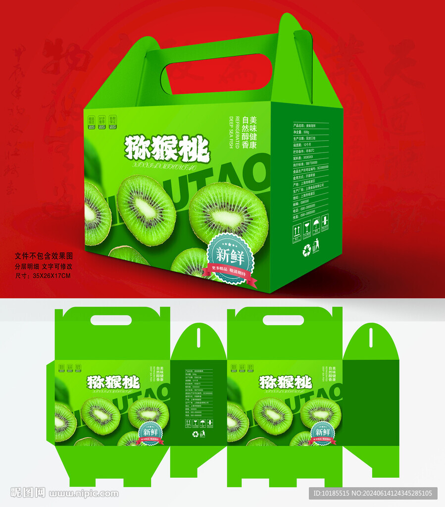 獼猴桃包裝 奇異果禮盒