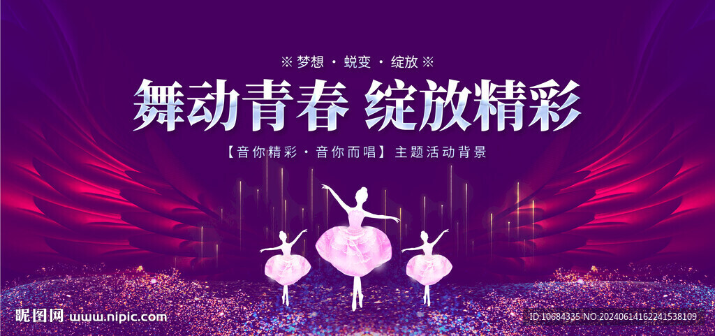 舞蹈舞臺背景