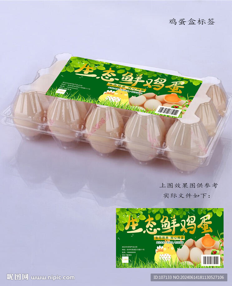  雞蛋標簽