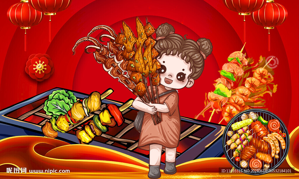 烤串
