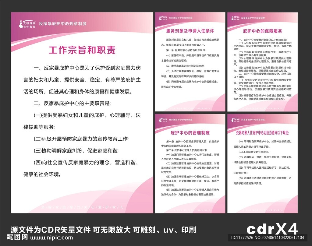 反家暴庇護(hù)中心管理制度