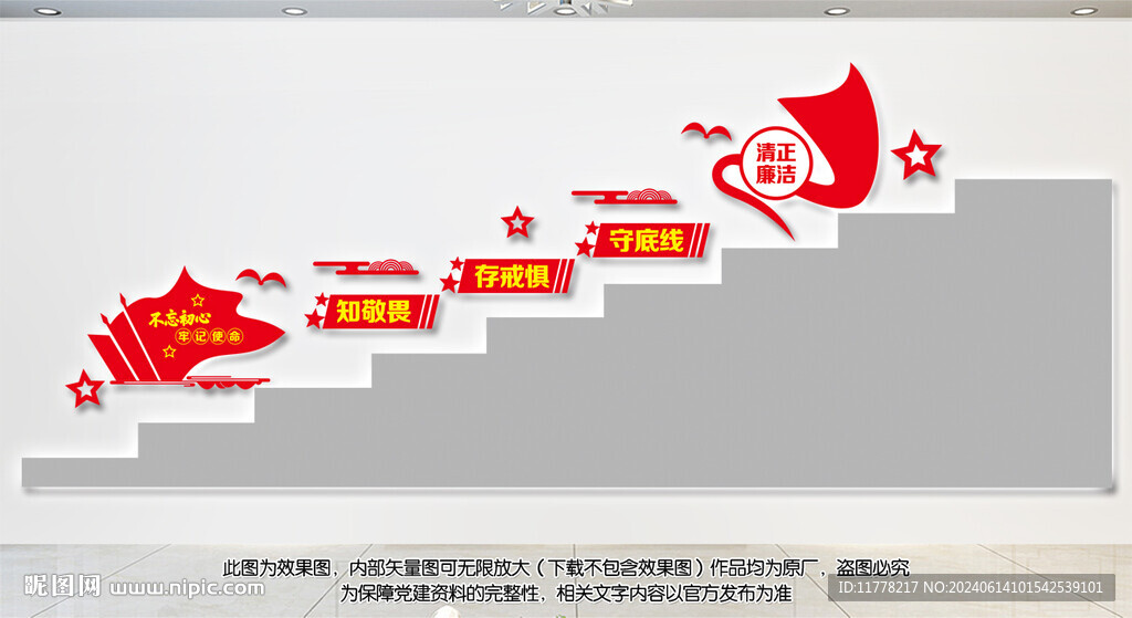 知敬畏存戒懼守底線樓梯文化墻