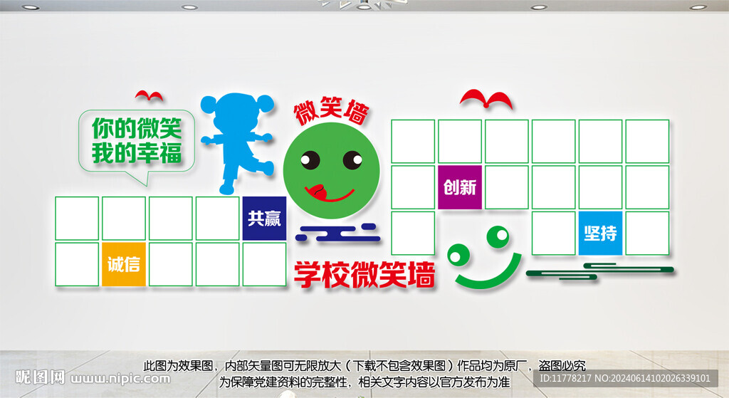 學(xué)校微笑墻 
