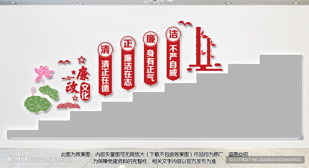 清正廉潔樓梯文化墻