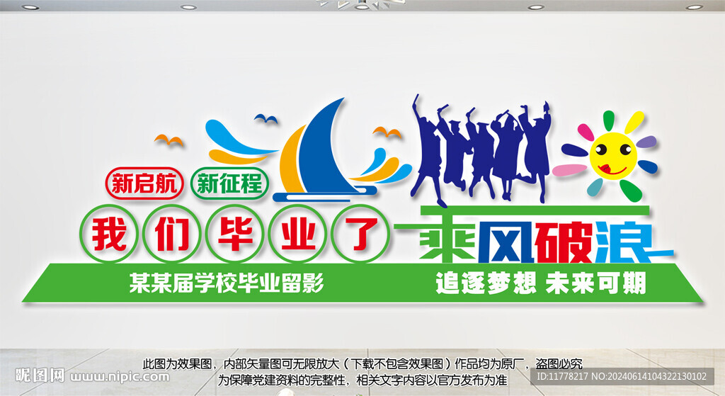 我們畢業了留影雕塑拍照框造型