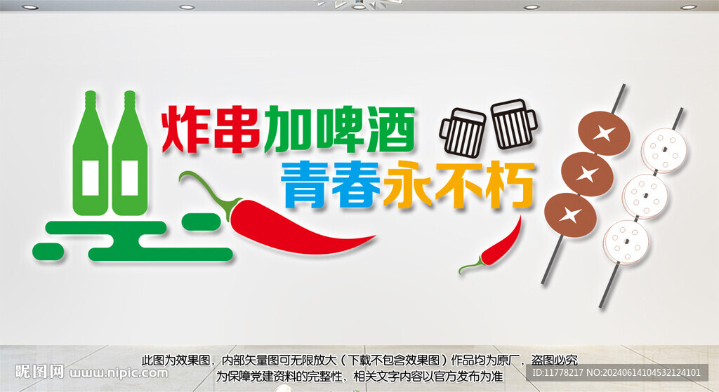 燒烤店墻畫