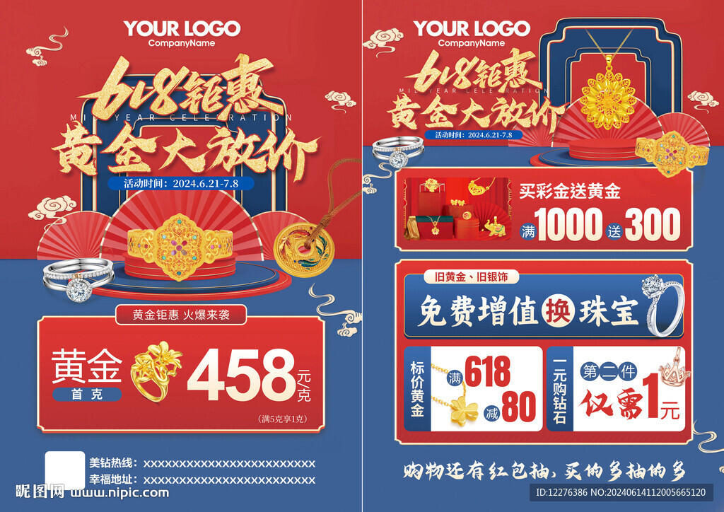 珠寶年中慶