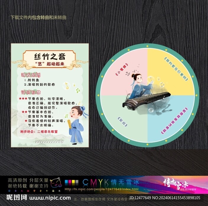 音樂游考道具