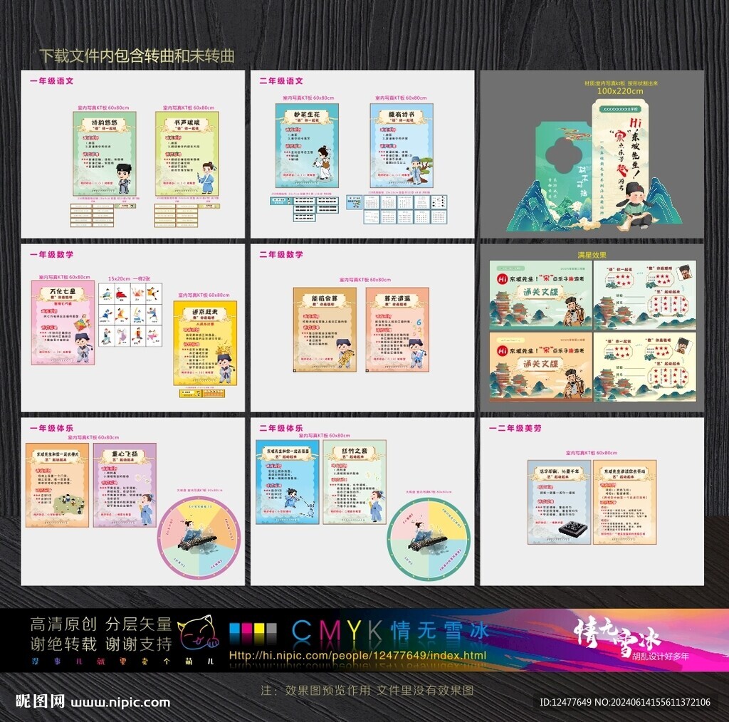 小學(xué)生游考策劃整套物料