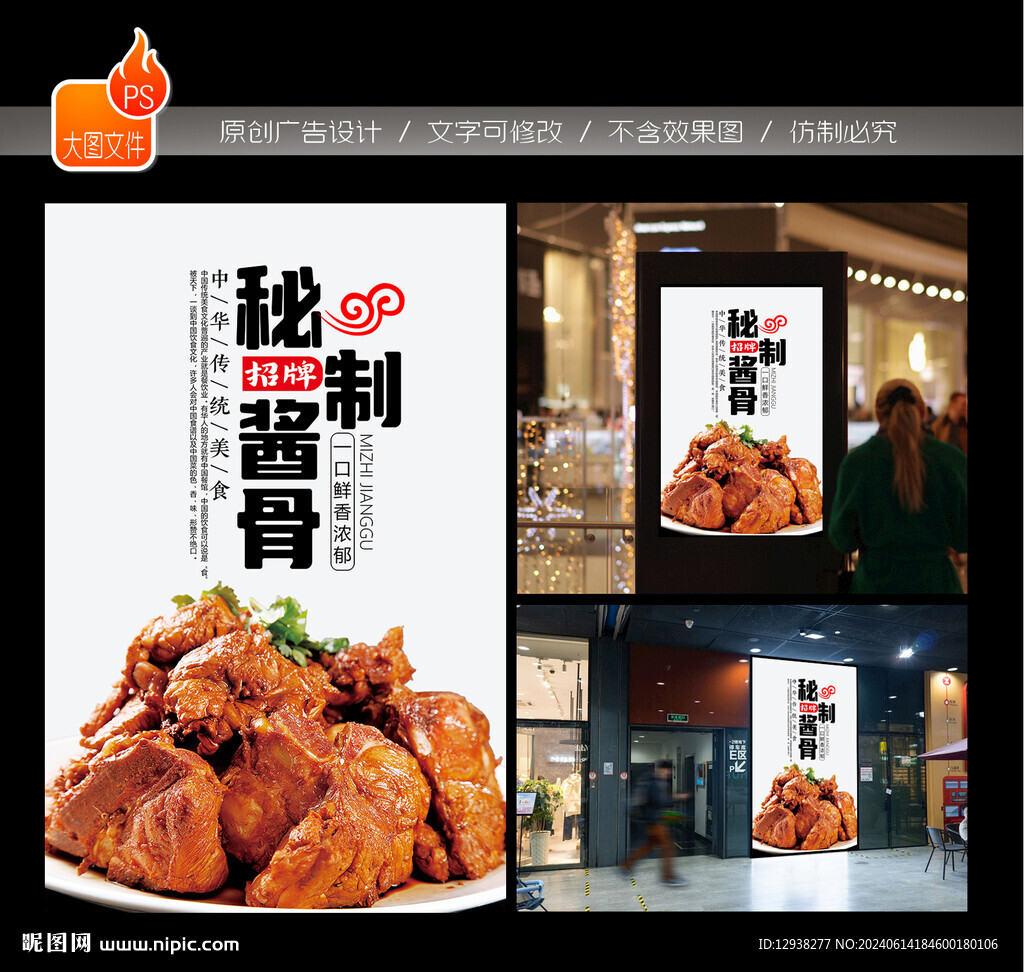 醬骨