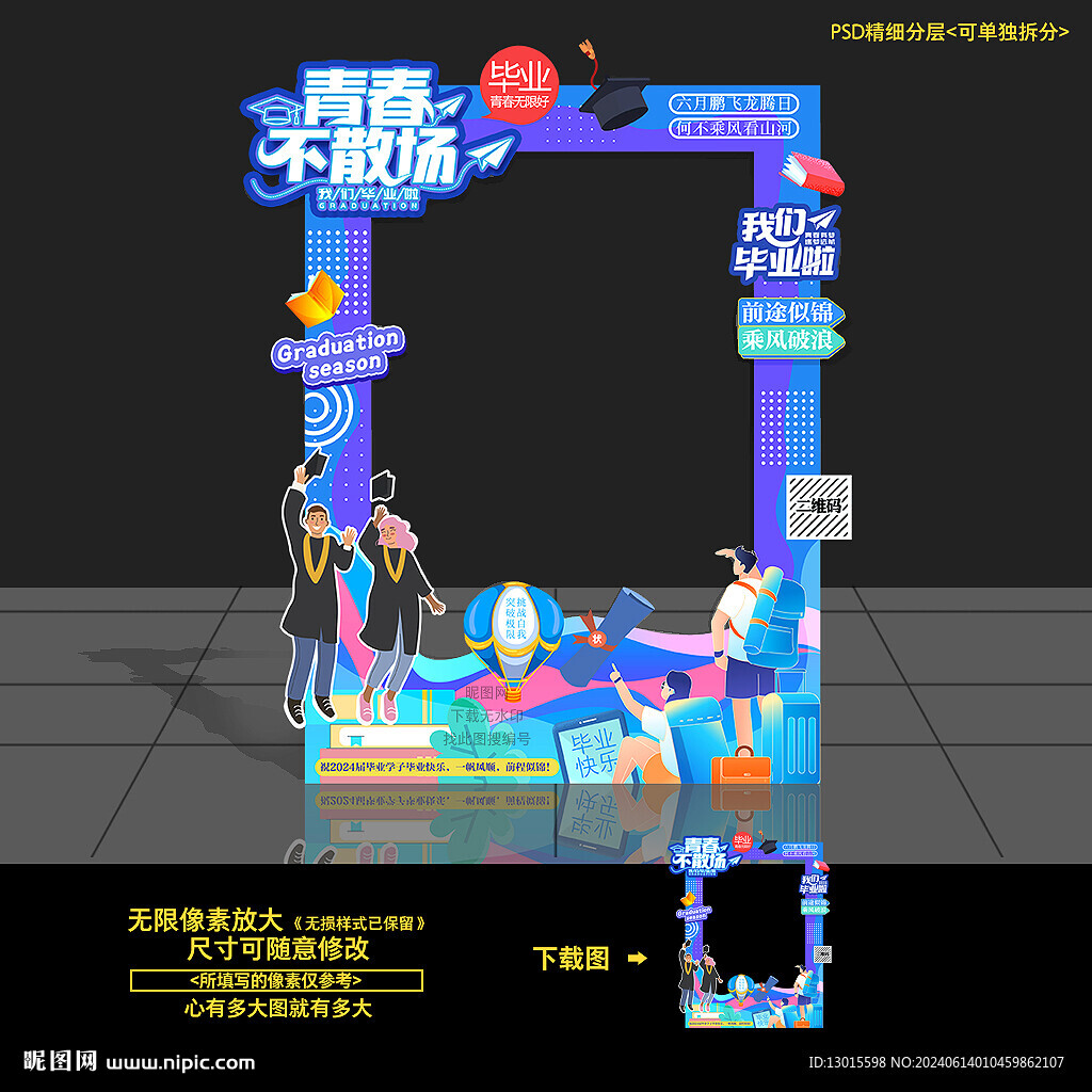 畢業(yè)拍照框