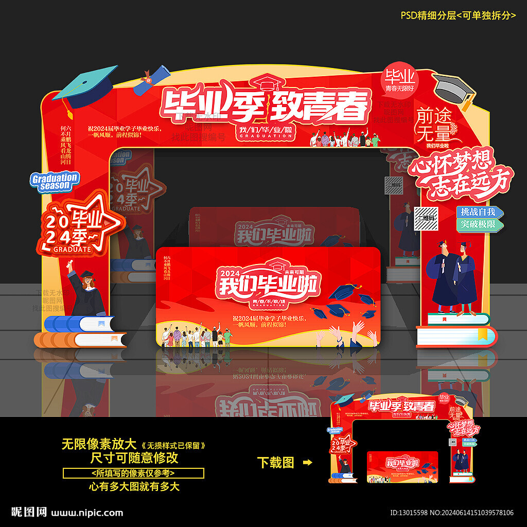 畢業(yè)拱門