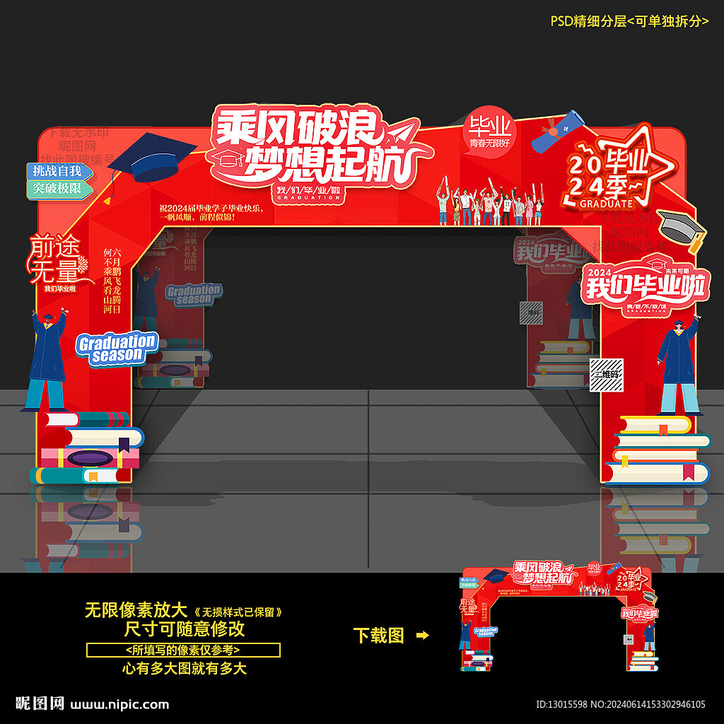 畢業(yè)門頭