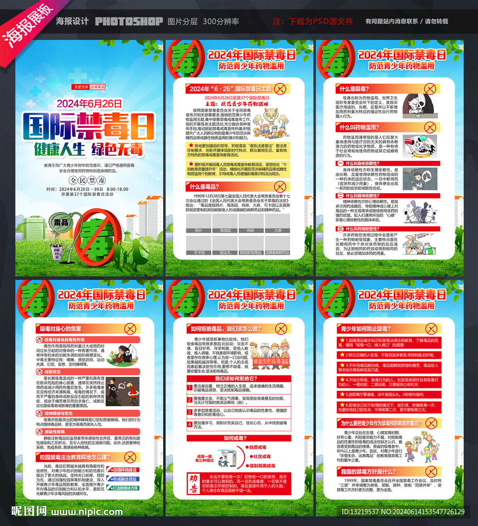 國際禁毒日