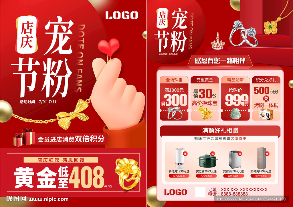 周年慶 珠寶