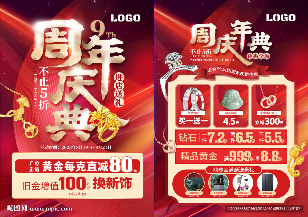 周年慶 珠寶