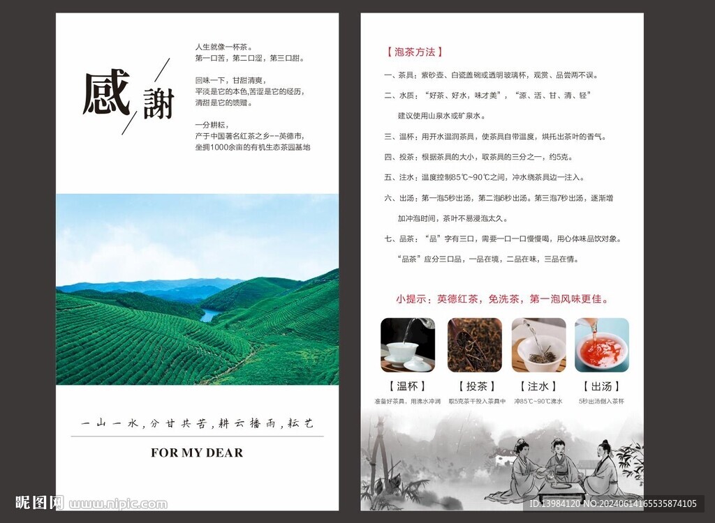 茶葉感謝卡