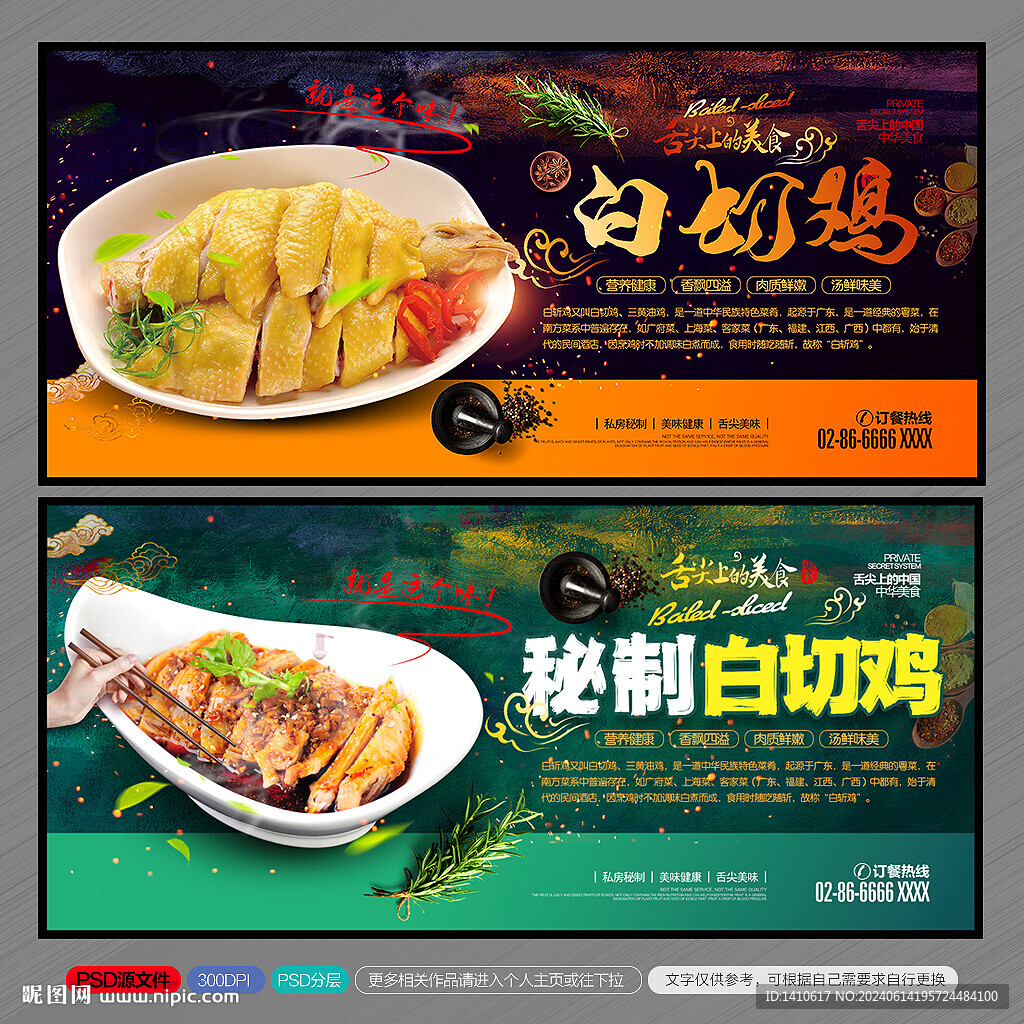 白切雞