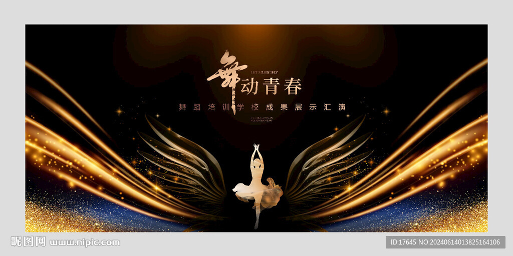 舞蹈匯演