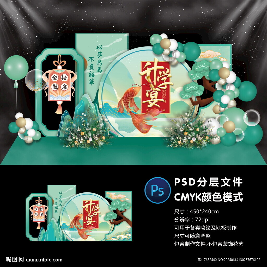 升學宴