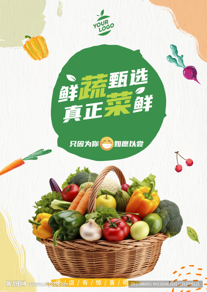 蔬菜海報