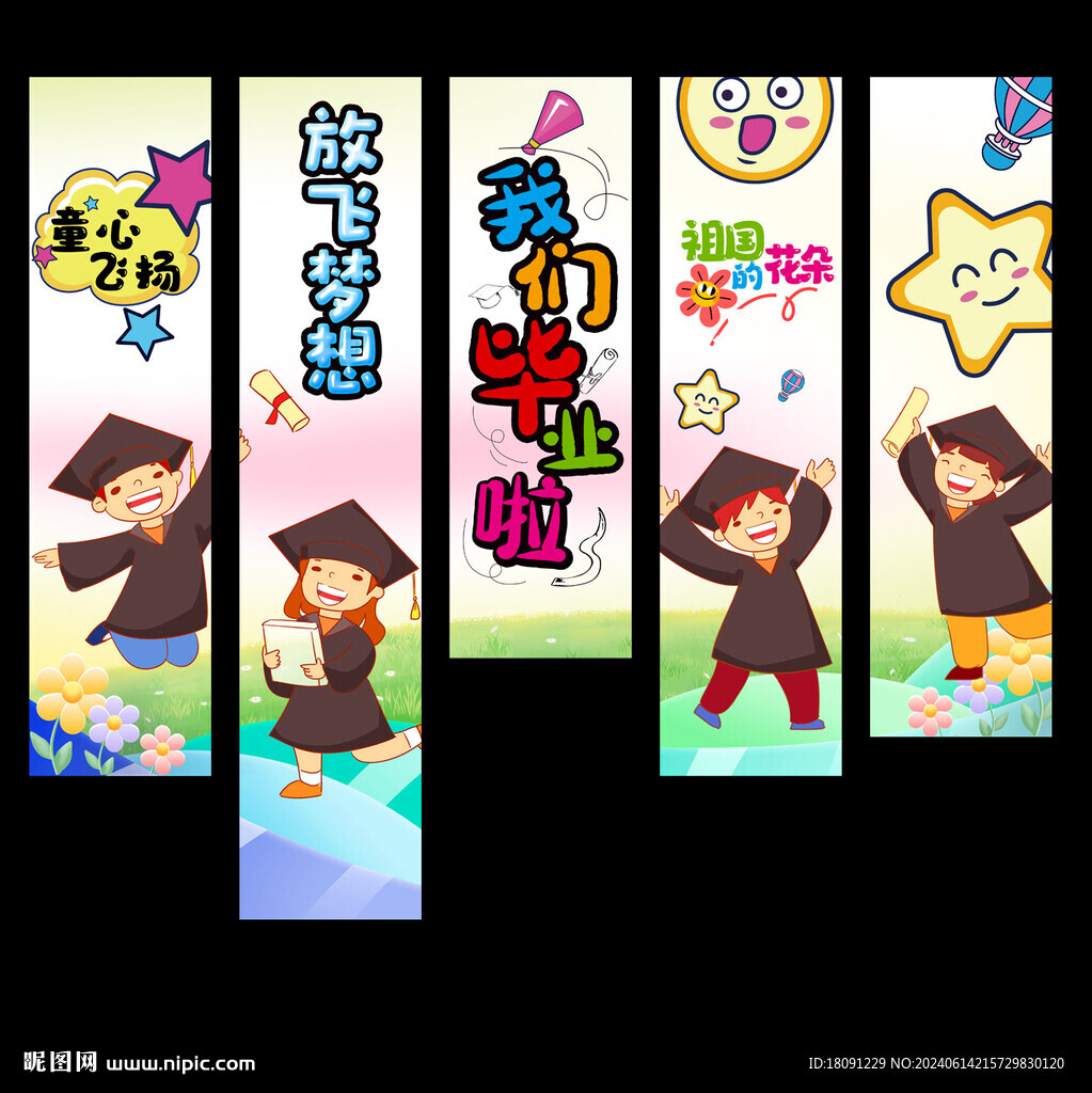 畢業(yè)季