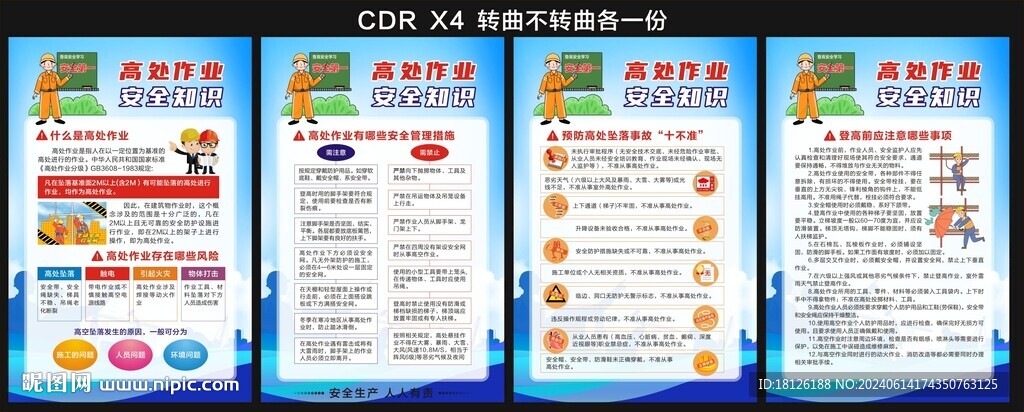 高處作業海報