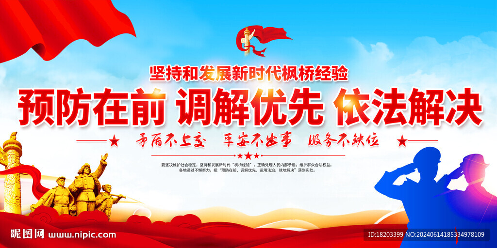 楓橋經(jīng)驗