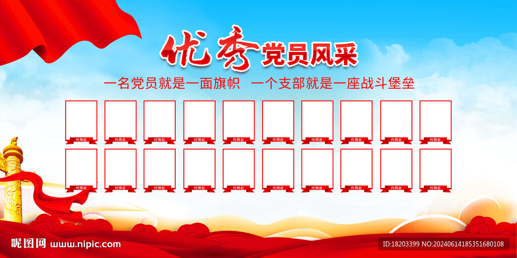 黨員風(fēng)采